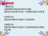 7.1.2 平面直角坐标系 课件-2021-2022学年人教版七年级数学下册（共18张PPT）