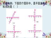 7.1.2 平面直角坐标系 课件-2021-2022学年人教版七年级数学下册（共18张PPT）