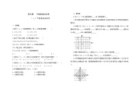 人教版七年级下册7.1.2平面直角坐标系课后作业题