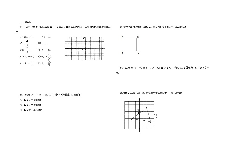 7.1.2平面直角坐标系同步练习题2021-2022学年人教版数学七年级下册第2页