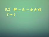 北师大初中数学七上《5.0第五章 一元一次方程》PPT课件 (10)