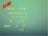 北师大初中数学七上《5.0第五章 一元一次方程》PPT课件 (10)