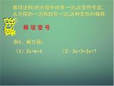 北师大初中数学七上《5.0第五章 一元一次方程》PPT课件 (10)