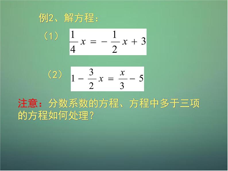 北师大初中数学七上《5.0第五章 一元一次方程》PPT课件 (10)04