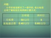 北师大初中数学七上《5.0第五章 一元一次方程》PPT课件 (10)