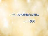 北师大初中数学七上《5.0第五章 一元一次方程》PPT课件 (15)
