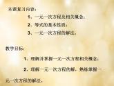 北师大初中数学七上《5.0第五章 一元一次方程》PPT课件 (15)