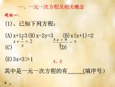 北师大初中数学七上《5.0第五章 一元一次方程》PPT课件 (15)