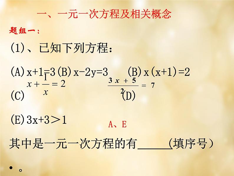 北师大初中数学七上《5.0第五章 一元一次方程》PPT课件 (15)04