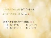 北师大初中数学七上《5.0第五章 一元一次方程》PPT课件 (15)