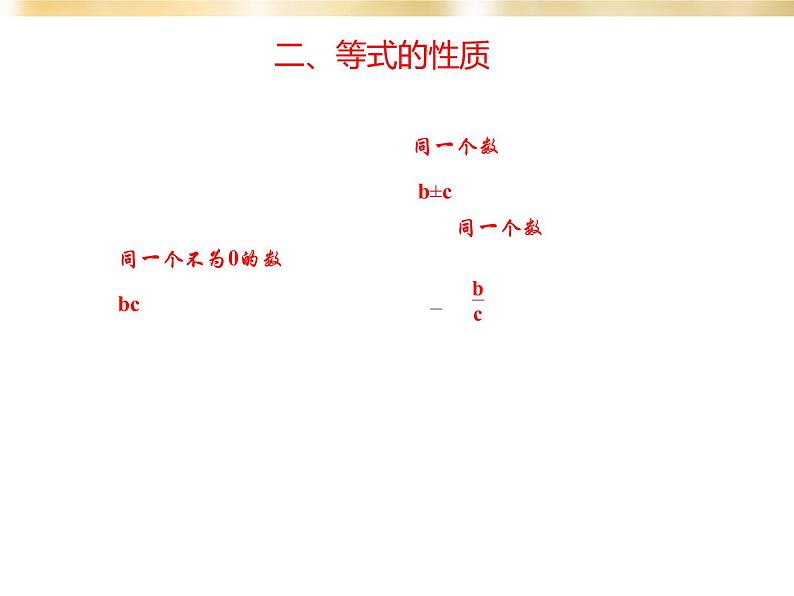 北师大初中数学七上《5.0第五章 一元一次方程》PPT课件 (15)06