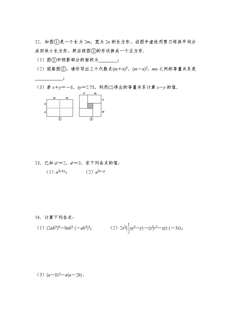 2020-2021学年冀教版七年级  下册第八章整式的乘法专题提升02
