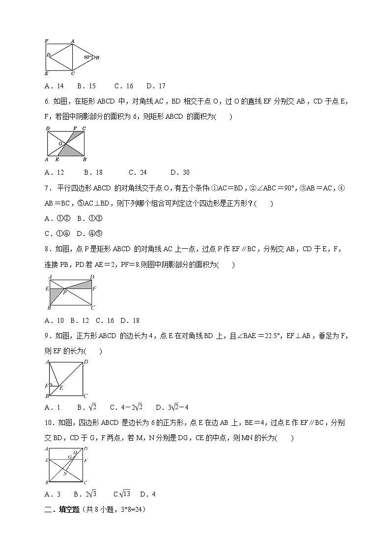 2020-2021学年人教版八年级数学下册   第18章 《平行四边形》 单元综合测试卷（含答案）第2页