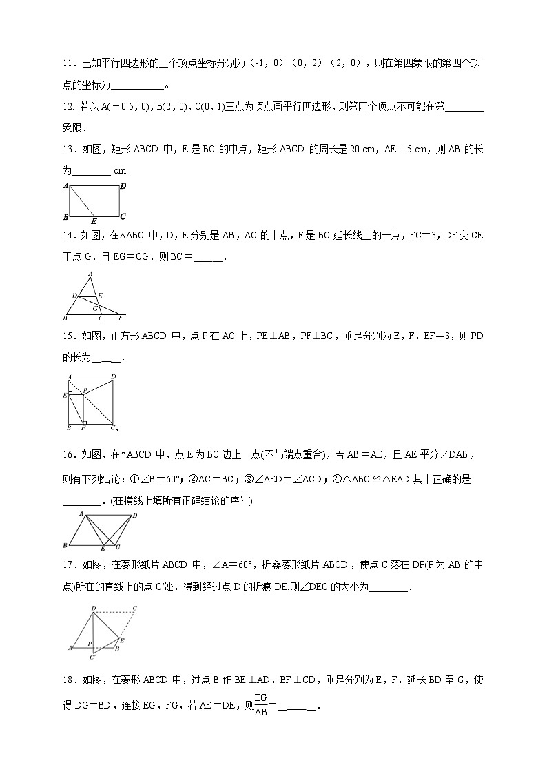 2020-2021学年人教版八年级数学下册   第18章 《平行四边形》 单元综合测试卷（含答案）第3页