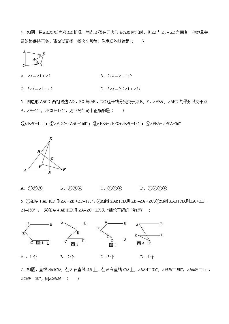 2020-2021学年七年级数学苏科版下册第七章平面图形的认识压轴题小题专题训练——模型巩固第2页