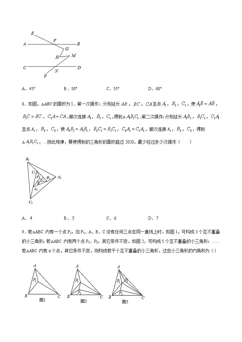 2020-2021学年七年级数学苏科版下册第七章平面图形的认识压轴题小题专题训练——模型巩固第3页