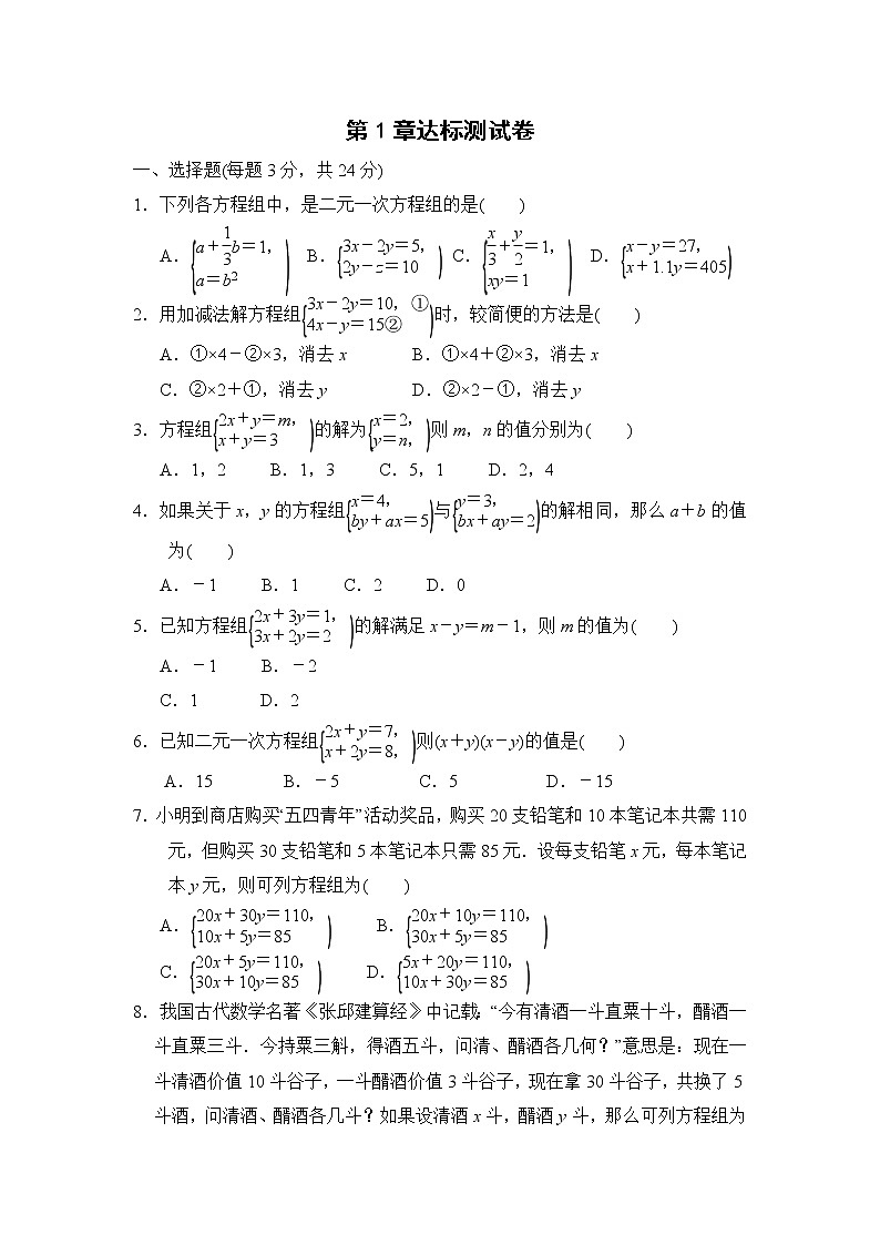 湘教版七年级下册数学 第1章达标测试卷第1页