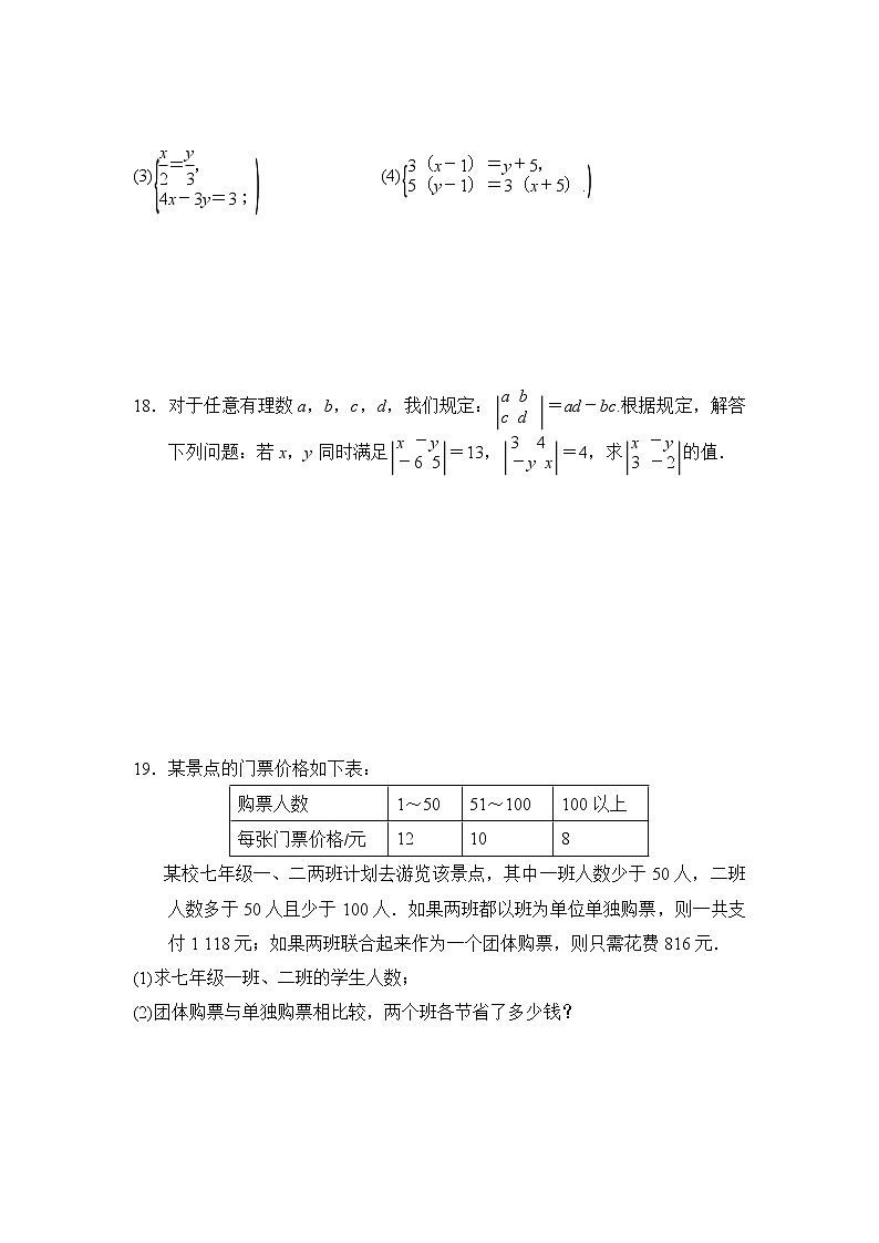 湘教版七年级下册数学 第1章达标测试卷第3页