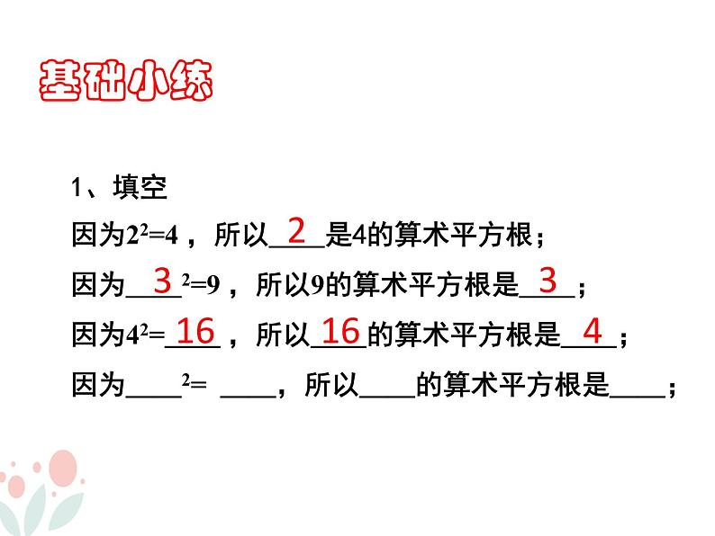 6.1.1算术平方根-2021-2022学年人教版七年级数学下册课件（共15张PPT）第6页