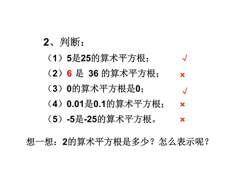 6.1.1算术平方根-2021-2022学年人教版七年级数学下册课件（共15张PPT）第7页