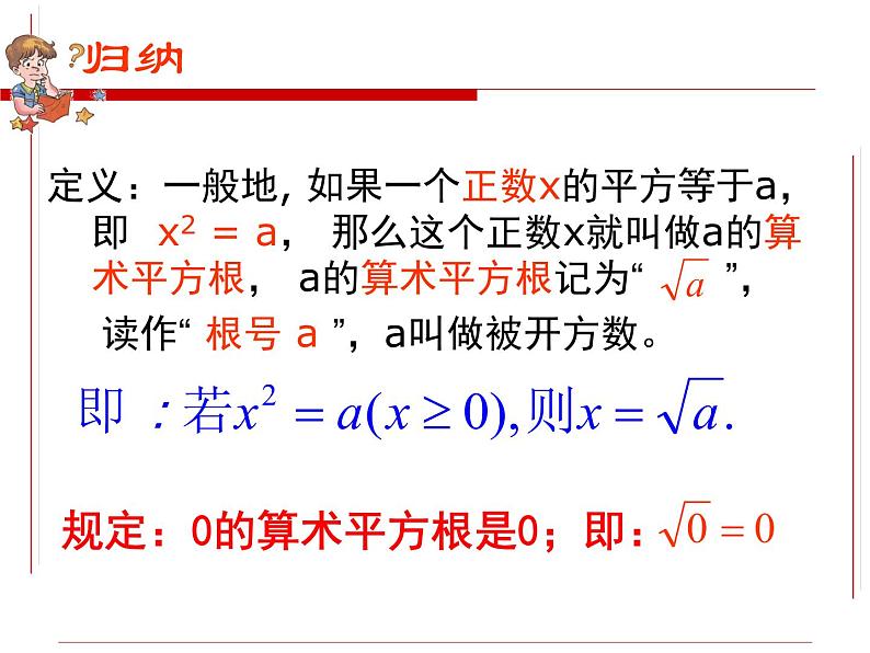 6.1.1算术平方根-2021-2022学年人教版七年级数学下册课件（共16张PPT）第7页