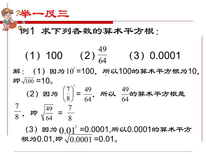 6.1.1算术平方根-2021-2022学年人教版七年级数学下册课件（共16张PPT）第8页