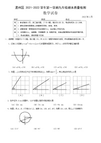 2021-2022第一学期北京通州初三数学期末试卷