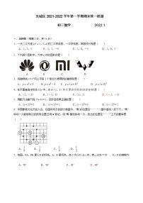 2021-2022第一学期北京东城初三数学期末试卷