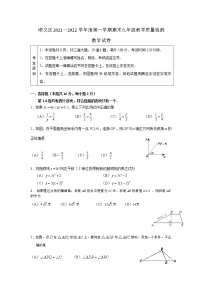 2021-2022第一学期北京顺义初三数学期末试卷