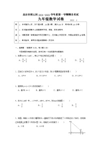 2021-2022第一学期北京密云初三数学期末试卷