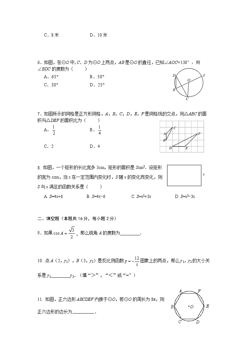2021-2022第一学期北京密云初三数学期末试卷第2页