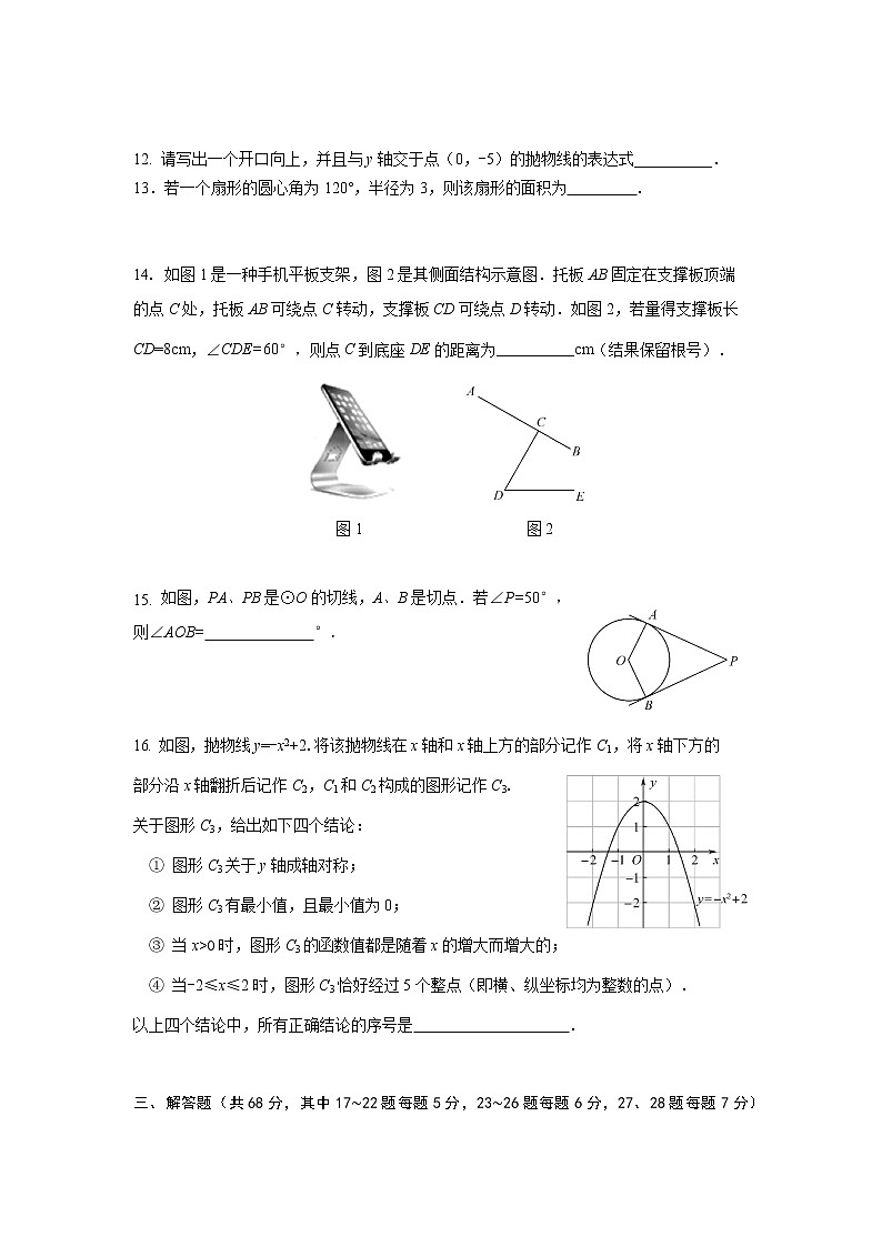 2021-2022第一学期北京密云初三数学期末试卷第3页