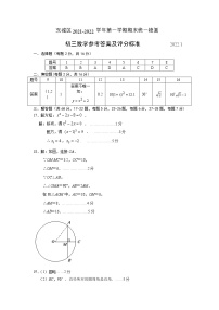 2021-2022第一学期北京东城初三数学期末答案练习题