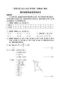 2021-2022第一学期北京石景山初三数学期末答案练习题