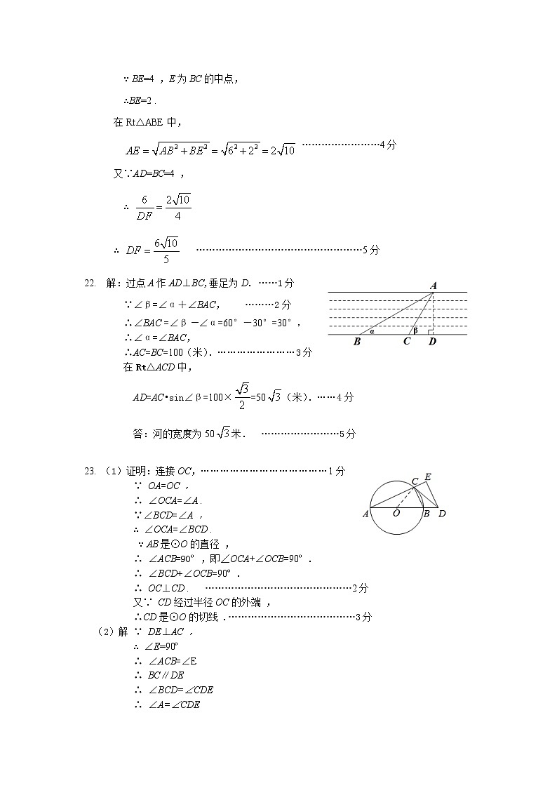 2021-2022第一学期北京顺义初三数学期末答案练习题第3页