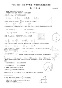 2021-2022第一学期北京平谷初三数学期末试卷