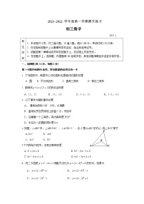 2021-2022第一学期北京大兴初三数学期末试卷