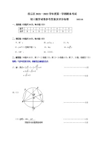 2021-2022第一学期北京密云初三数学期末答案练习题