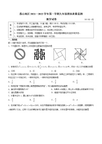 2021-2022第一学期北京燕山初三数学期末试卷