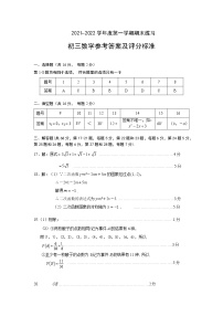 2021-2022第一学期北京大兴初三数学期末答案练习题