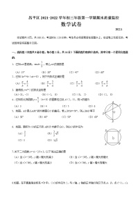 2021-2022第一学期北京昌平初三数学期末试卷