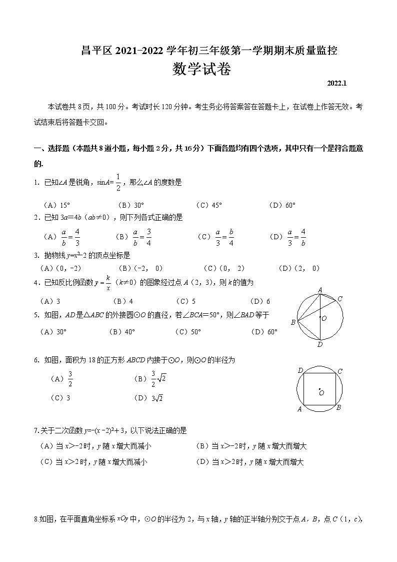 2021-2022第一学期北京昌平初三数学期末试卷第1页