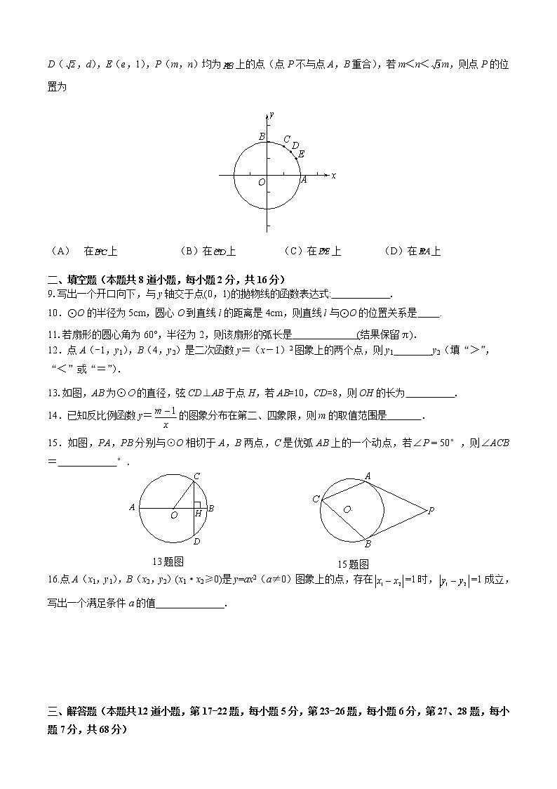 2021-2022第一学期北京昌平初三数学期末试卷第2页