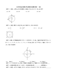 北京市各区初三期末考试数学试题分类——圆