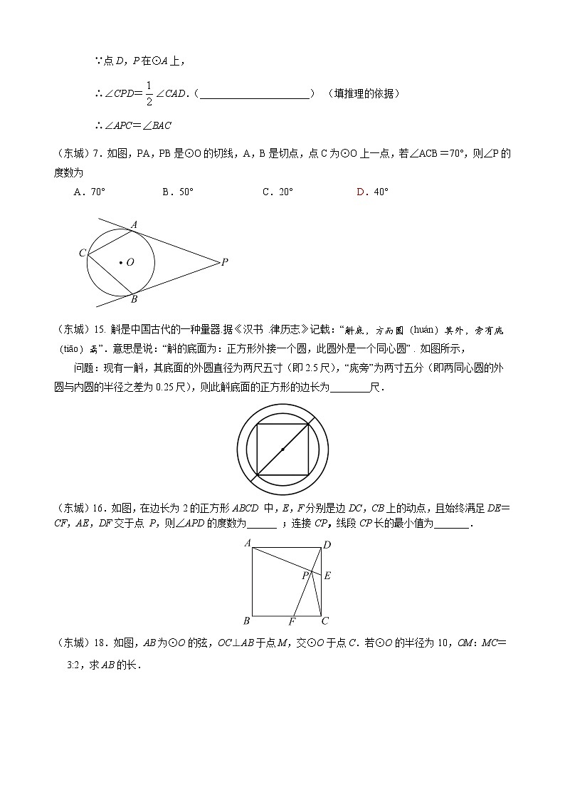 北京市各区初三期末考试数学试题分类——圆03