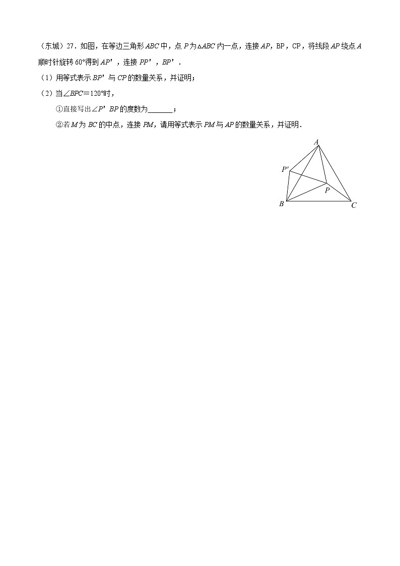 北京市各区初三期末考试数学试题分类——几何综合题02