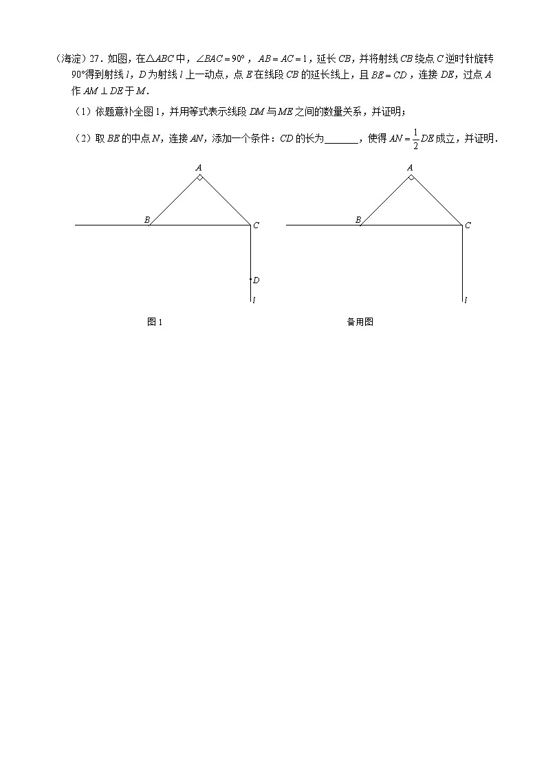 北京市各区初三期末考试数学试题分类——几何综合题03