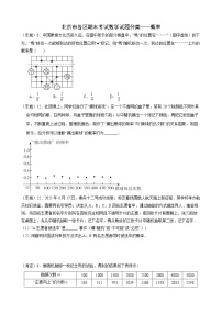 北京市各区初三期末考试数学试题分类——概率