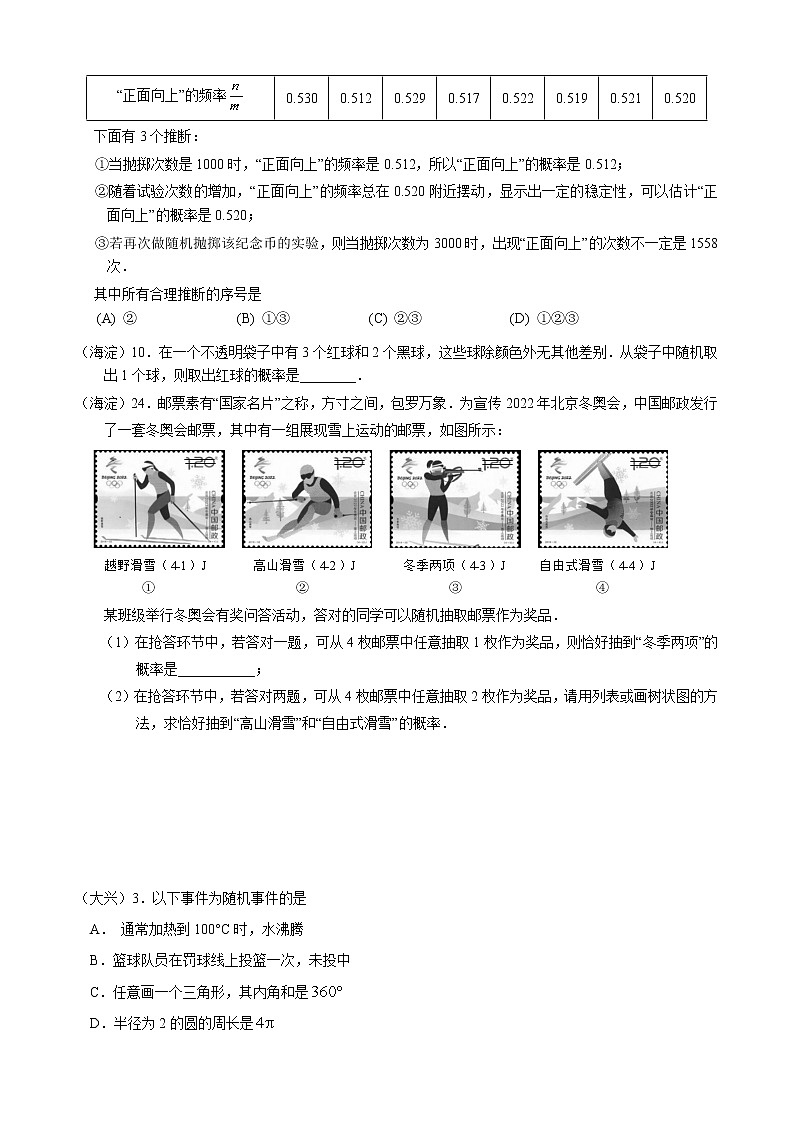 北京市各区初三期末考试数学试题分类——概率第2页