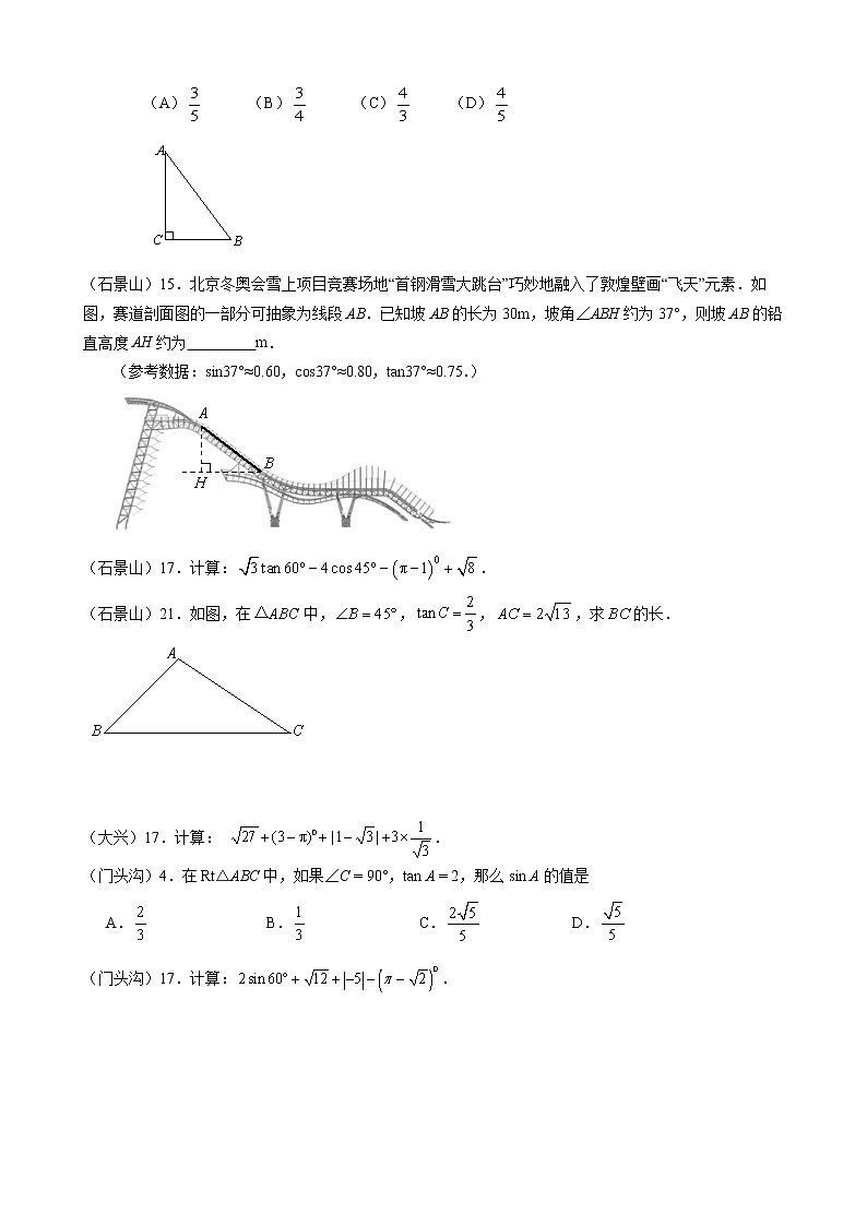 北京市各区初三期末考试数学试题分类——三角函数第3页
